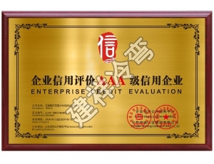 无锡企业信用评价AAA级信用企业