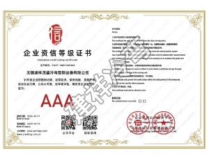 无锡企业资信等级证书