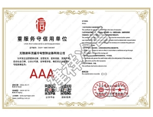 无锡重服务守信用单位