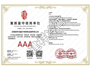 无锡重质量守信用单位